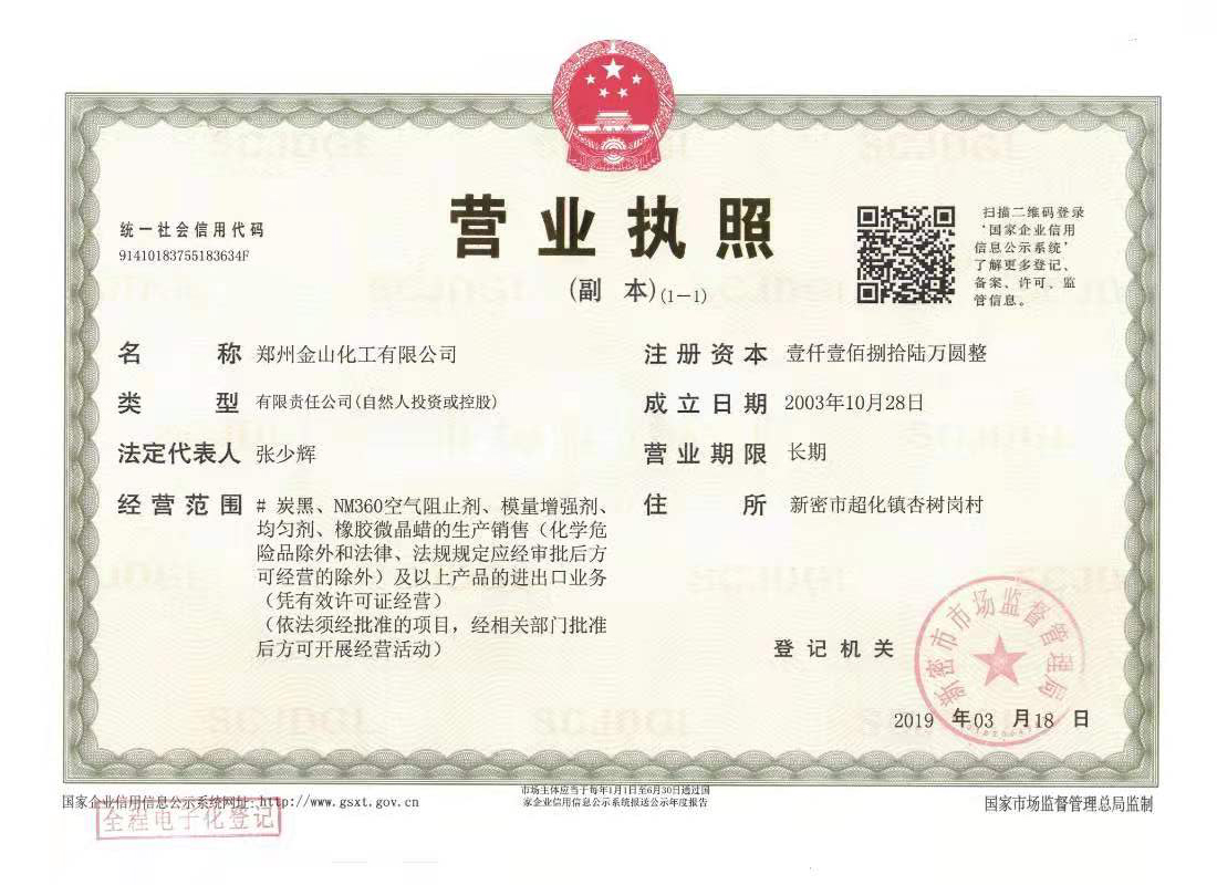 營業(yè)執(zhí)照
